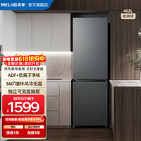 美菱冰箱2026年新款收纳师402L两门冰箱家用小占地小户型可拼接可换门双变频风冷无霜家用电冰箱 BCD-402WPCX·典雅灰
