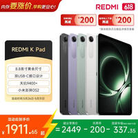 小米(MI) 红米平板REDMI K Pad【国家补贴】8.8英寸平板电脑3K屏天玑9400+电竞游戏平板 8+256G深邃黑