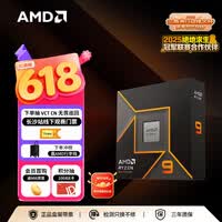 AMD锐龙 9 9950X处理器(R9) 4nm 16核32线程 加速频率至高5.7GHz 盒装CPU 畅玩打瓦/三角洲/CSGO