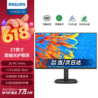 飞利浦(PHILIPS)27英寸显示器2K IPS 144Hz 舒适蓝圆偏光硬件低蓝光 音箱 旋转升降 商用办公电脑显示屏27B2N3500G