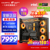 七彩虹(Colorful)海景房酷睿14代i7 14700KF/RTX5070TI/RTX5060TI显卡 电竞游戏设计AI电脑台式DIY组装机 配一:14700KF丨16G丨1TB丨5060TI