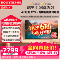 索尼(SONY)XR-65X90L 65英寸 4K120Hz高刷液晶全面屏金属边框 安卓智能高性能游戏电视二级能效以旧换新 65英寸 XR-65X90L(政府节能补贴)
