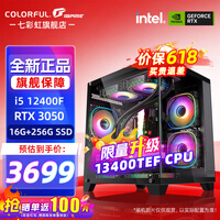 七彩虹(Colorful)海景房主机酷睿15代U5 245KF/i5 12490F搭RTX5060 5060TI电竞游戏设计办公电脑主机台式组装机 配三:12400F丨16G丨3050