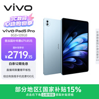 vivo Pad5 Pro 8GB+128GB 春潮蓝 国家补贴15% 蓝晶×天玑9400 13英寸原彩护眼屏 12050mAh 平板电脑