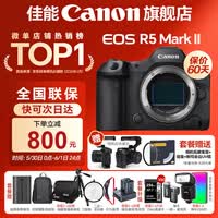 佳能r52二代 全画幅专业微单相机 r5mark2微单相机 8K视频 专业旗舰vlog R5II单包机身【新品 现货速发】 官方标配【不含内存卡相机包等必要配件 推荐选套餐】