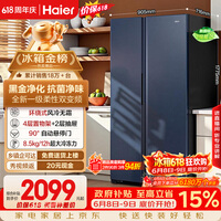 海尔盛宴618L对开门冰箱黑金净化一级能效风冷无霜超大容量蓝色BCD-618WGHSSEDBL国家补贴
