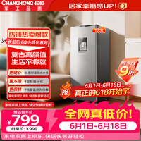 长虹【价保618】CHiQ小拾光系列173升冰饮站饮水机迷你单门小型客厅租房家用节能母婴美妆冰箱CR-173