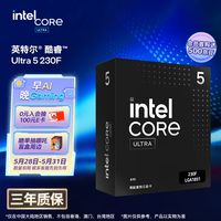 英特尔(Intel)酷睿 Ultra 5处理器230F CPU 盒装 台式机 10核10线程 睿频至高可达5.0Ghz 畅玩三角洲行动