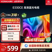 康佳(KONKA)电视 LED32E330CE 液晶高清蓝光电视机32英寸 立体生效卧室电视 开机无广告 USB/HDMI接口 32英寸