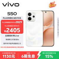 vivo S50【田曦薇同款】 12+256 告白 主摄级长焦Live 高通第三代骁龙8s 超声波指纹2.0 AI拍照手机