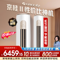 格力(GREE)3匹 【价保618】京桂II 一级能效超省电 整机10年包修 纯铜管KFR-72LW/(72587)FNhAd-B1(JDWIFI)