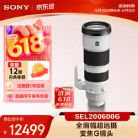 索尼(SONY)FE 200-600mm F5.6-6.3 G OSS 全画幅超远摄变焦G镜头打鸟镜头 (SEL200600G)