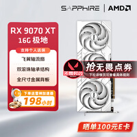 蓝宝石AMD 9070XT/7900XT/XTX 电竞游戏设计台式机电脑deepseek AI人工智能渲染直播追光显卡 RX 9070 XT 16G 极地