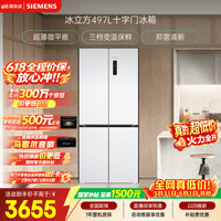 西门子（SIEMENS）冰立方497L十字门冰箱【价保618】超薄微平嵌  抑菌清新 一级能效 KC502080EC 国家补贴