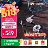 森海塞尔（Sennheiser）IE 100 PRO 入耳式有线/蓝牙监听耳机全新 手机电脑通用音乐耳机专业音频舞台耳返演出录音棚录音 IE 100 PRO 有线版透明白【无麦克风】