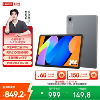 联想（Lenovo）小新Pad 11 英寸AI学习办公平板电脑2.5K高清护眼大屏 90Hz高刷娱乐影音6+128G灰国家补贴教育优惠