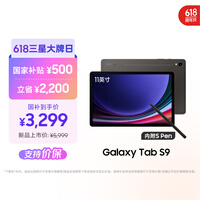 三星 Samsung【国家补贴】S9 11英寸平板电脑/AI智享学习办公/骁龙8Gen2 8G+128GB 云影灰WIFI