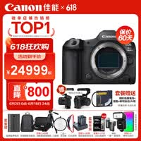 佳能r52二代 全画幅专业微单相机 r5mark2微单相机 8K视频 专业旗舰vlog R5II单包机身【新品 现货速发】 官方标配【不含内存卡相机包等必要配件 推荐选套餐】