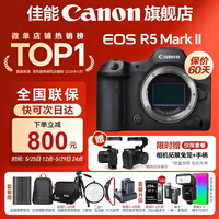 佳能r52二代 全画幅专业微单相机 r5mark2微单相机 8K视频 专业旗舰vlog R5II单包机身【新品 现货速发】 官方标配【不含内存卡相机包等必要配件 推荐选套餐】