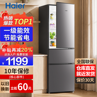 海尔冰箱家用三开门风冷无霜一级能效双开门超薄冰箱小型小冰箱制冰冷柜以旧换新冰箱补贴 230升|三门|一级能效|中门软冷冻|现货新品
