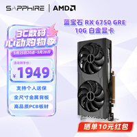蓝宝石AMD RADEON RX 7650GRE系列游戏黑神话悟空显卡电脑独立显卡 RX 6750 GRE 10G 白金