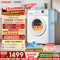 东芝(TOSHIBA)小白桃滚筒洗衣机全自动家用 7公斤洗衣机小型 白色超薄自由嵌 变频电机 巨浪洗 一级能效DG-7T11B