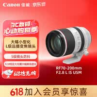 佳能（Canon）RF70-200mm F2.8 L IS USM 远摄镜头 微单镜头 大三元 “小白IS”
