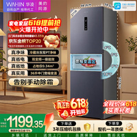 华凌美的出品271升冰箱小型三开门一级能效双变频风冷无霜双净味家用租房电冰箱HR-282WTPZ国家补贴