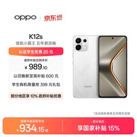 OPPO K12s 8GB+128GB 星芒白 7000mAh长续航大电池 OLED 直屏 骁龙学生 5G 游戏千元新款手机 国家补贴