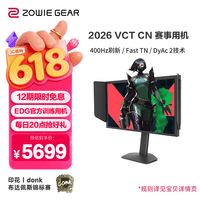 卓威奇亚（ZOWIE GEAR）400Hz显示器 电竞显示器 FastTN屏 游戏显示屏 DyAc2技术 电脑显示器360Hz升级款 XL2566X+