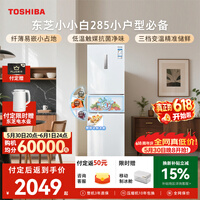 东芝（TOSHIBA）小小白271L三门冰箱285超薄家用小型宽幅变温出租房宿舍变频省电GR-RM285WI-PM153换新补贴