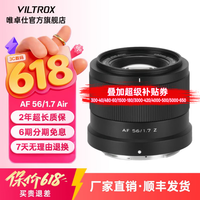 唯卓仕56mm F1.7镜头自动对焦大光圈定焦人像镜头适用于X卡口Z卡口E卡口微单相机镜头 AF 56mm F1.7 Air Z（尼康口） 官方标配