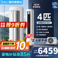 美的（Midea）空调酷省电Ultra4匹/大3匹新一级能效变频冷暖双排纯铜管家用大客厅空调立式柜机AI酷省电以旧换新 酷省电Ultra88大柜 4匹 16米远距离送风