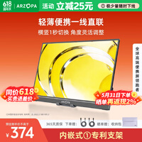 ARZOPA阿卓帕小卓 便携显示器 IPS便携屏 显示屏 扩展屏电脑显示器笔记本副屏手机 游戏机副屏一线直连 【轻薄随行】支架款|14”黑
