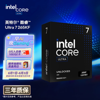 英特尔（Intel）酷睿 Ultra 7处理器265KF 台式机 20核20线程 盒装CPU套装 游戏电竞办公 畅玩三角洲行动