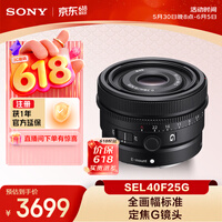 ���ᣨSONY��FE 40mm F2.5 G ȫ��������G��ͷ SEL40F25G