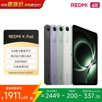 小米(MI) 红米平板REDMI K Pad【国家补贴】8.8英寸平板电脑3K屏天玑9400+电竞游戏平板 8+256G深邃黑