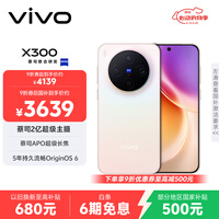 vivo X300 12GB+256GB 幸运彩 国家补贴 蔡司2亿超级主摄 蔡司APO超级长焦 OriginOS6 拍照 AI手机
