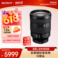 索尼（SONY）FE 24-105mm F4 全画幅标准变焦微单相机G镜头 E卡口(SEL24105G)