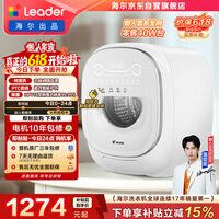 统帅(Leader)海尔出品懒人内衣裤洗衣机 全自动滚筒洗烘一体1KG小型迷你洗衣机可叠搭三筒 以旧换新京东自营551