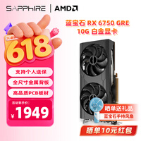 蓝宝石AMD RADEON RX 7650GRE系列游戏黑神话悟空显卡电脑独立显卡 RX 6750 GRE 10G 白金