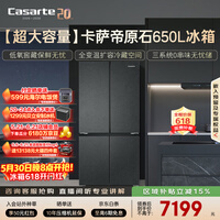 卡萨帝（Casarte）原石650L十字门冰箱三系统MRA低氧窖藏主动除菌一级能效BCD-650WGCTDM7D9U1国家补贴