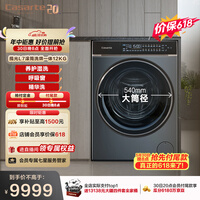 卡萨帝（Casarte）揽光L7滚筒洗烘一体12KG 洗衣机全自动 超薄平嵌 大筒径 家电补贴 C1 HDN12L7ELLU1