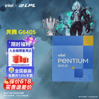 英特尔(Intel)酷睿 10代奔腾赛扬系列CPU 台式机处理器 盒装CPU 奔腾 G6405 盒装【2核4线程】