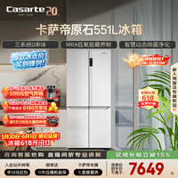 卡萨帝（Casarte）原石551升十字门冰箱三系统主动除菌低氧窖藏国家补贴BCD-551WLCTDM4WKU1【售完即止,只退不换】