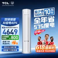 TCL空调【价保618】小蓝翼真省电Pro大3匹新一级能效变频立式客厅柜机双排铜管KFR-72LW/RT2Ea+B1