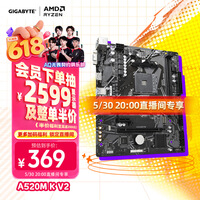 技嘉(GIGABYTE)A520M K V2主板支持CPU 5600G57005800 3600 AMD A520 Socket AM4