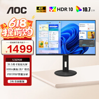 AOC 31.5英寸 4K高清显示器 10Bit HDR10广色域 低蓝光不闪屏 出厂校色 办公家用设计电脑显示大屏幕 【升降旋转】U32N10