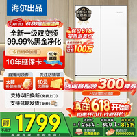 海尔（Haier）冰箱342升一级双变频风冷无霜双开门四门法式多门三档变温超薄可嵌入Leader系列家用家电国家补贴 342升冰雪白+1级双变频+黑金净味+冷藏三档变温