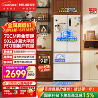美菱[小户型必选]小确杏502L法式多门冰箱70cm宽制冰超薄嵌入式大容量底部散热BCD-502WFP9CZX国家补贴